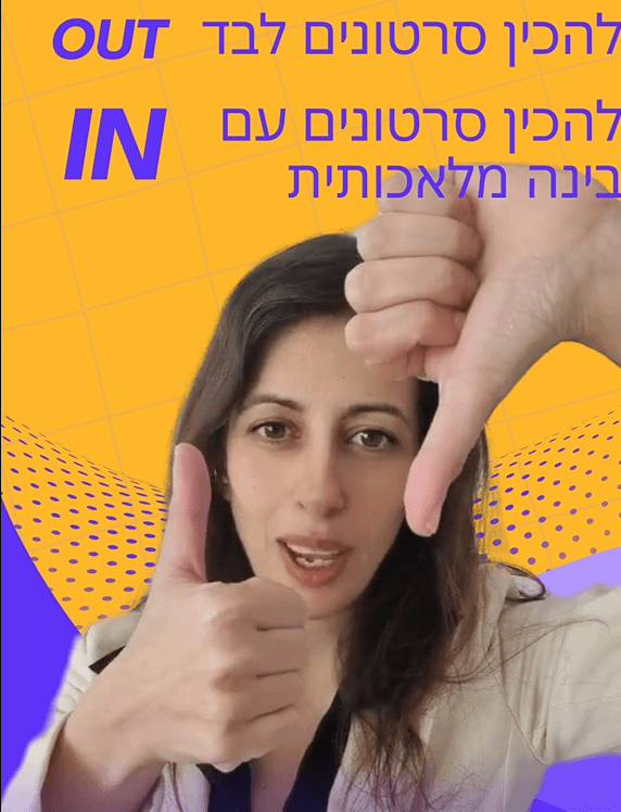 איך להכין סרטונים בקאנבה בינה מלאכותית