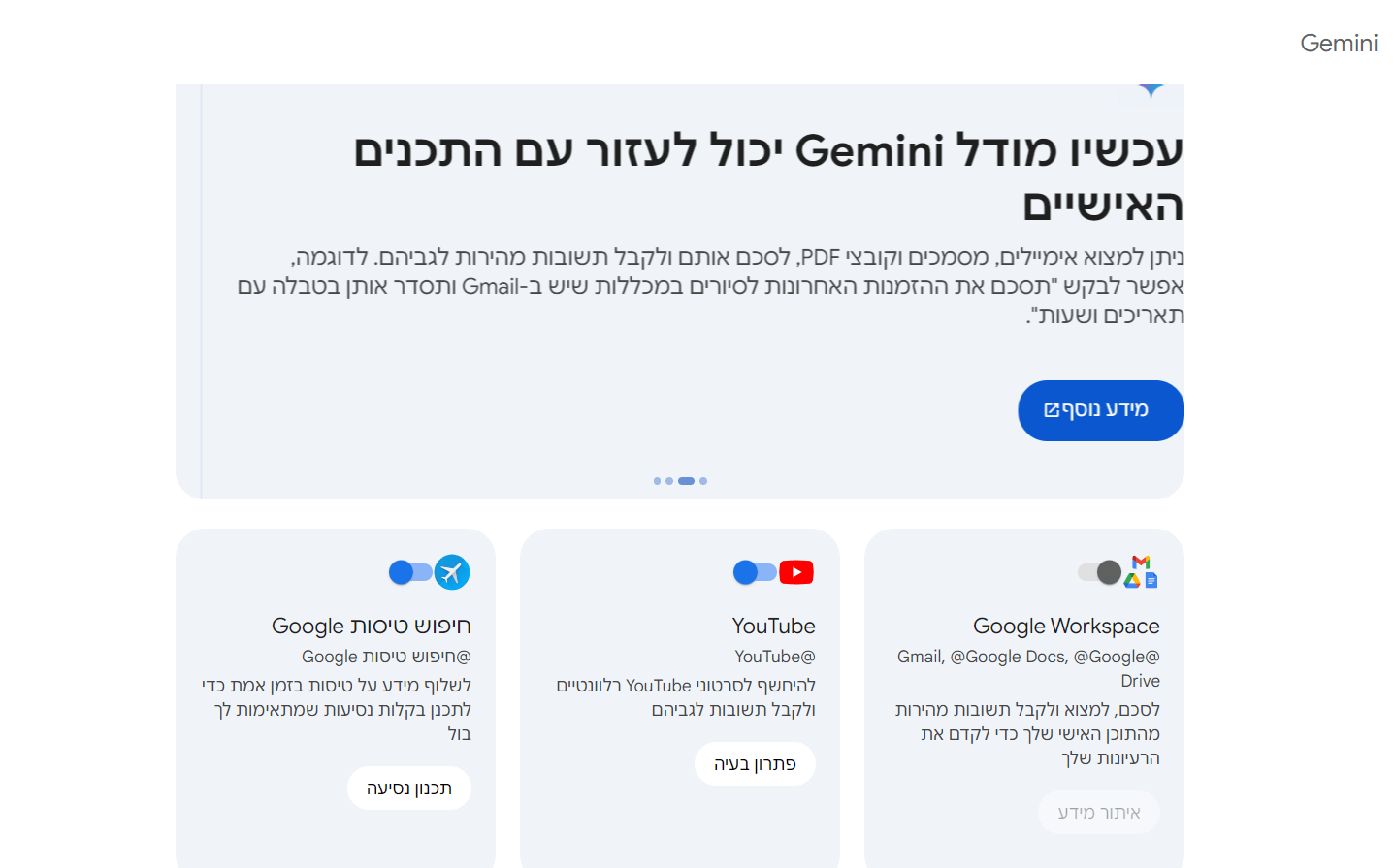 תוספים - GEMINI